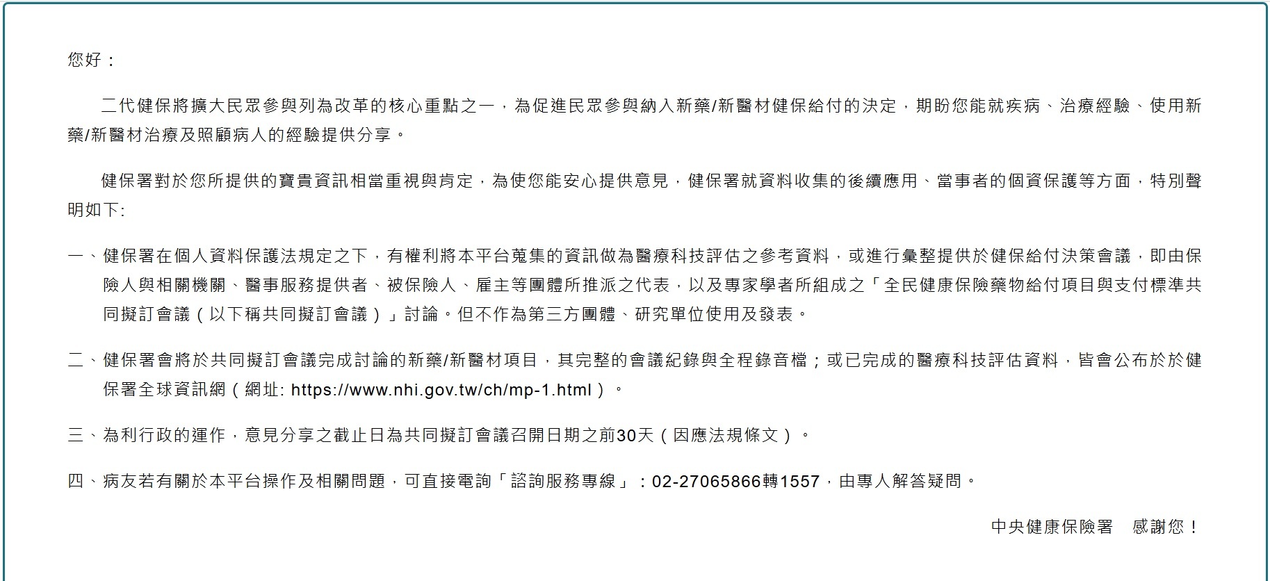新藥及新醫材病友意見分享平台(罕病藥物)_公告信